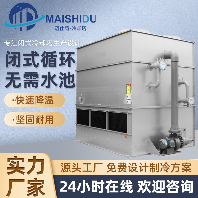 200吨闭式冷却塔厂家直供品类全可安装指导贴心降温快清