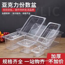 亚格力透明盒子麻辣烫选菜盆展示柜盒子透明长方形塑料装菜盒商用