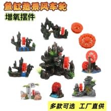 假山流水喷泉鱼缸造景水族箱装饰塑料水车风车轮增氧摆件工厂