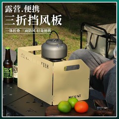 Outdoor stove windshield cassette stove windshield picnic camping barbecue gas stove cover aluminum alloy baffle