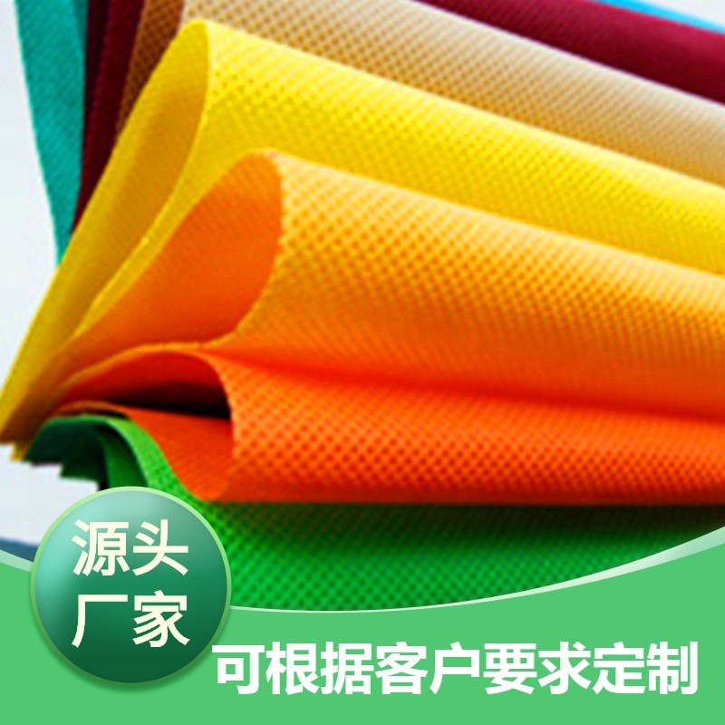 产地货源纺粘无纺布颜色可定制淋膜无纺布西装套包装收纳箱用布