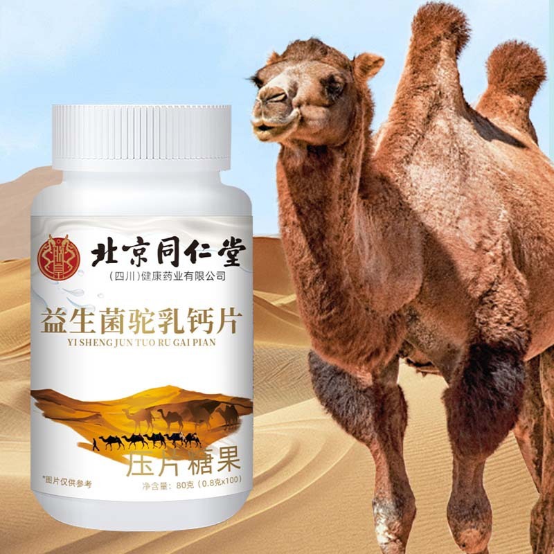 北京同仁堂益生菌驼乳钙片80g/瓶儿童青少年牛奶钙片批发一件代发|undefined