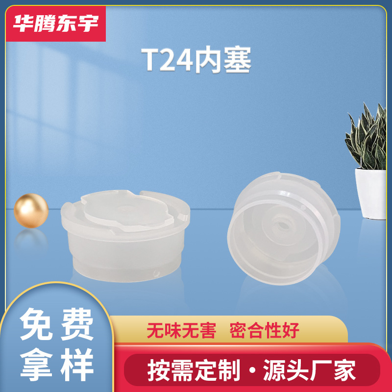 24牙大孔内塞 乳液瓶内塞 洗面奶内塞 pe内塞塑料 香氛内塞