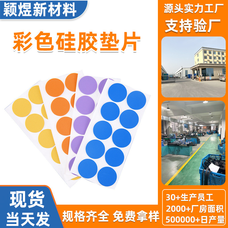 Manufacturer Customized Round Colored Silicone Pads, Anti-Collision and Shock-Absorbing Foot Pads, Self-Adhesive Silicone Pads for Household Furniture