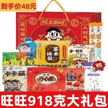旺旺大礼包918g*6盒混合礼盒装零食大礼包亲戚送礼儿童节小零食品