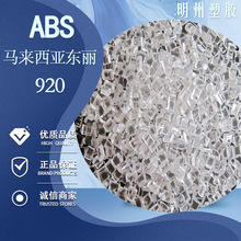 ͸��ABS �R������ 920 �߄��� ��ߑ��� ͸���{��abs���z�w��
