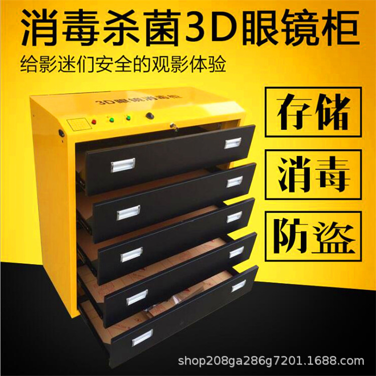 4抽影城3d眼镜消毒柜VR眼镜消毒充电柜 RV眼镜虚拟现实充电消毒柜