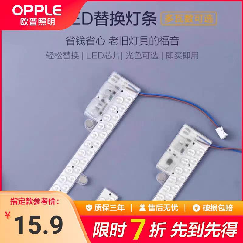 Opple Led Ceiling Light Living Room Light Retrofit Light Panel Long Strip Light Bulb Light Tube Light Bar Light Core Light Panel Replacement Parts
