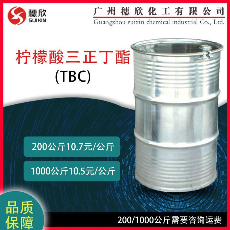 环保增塑剂 tbc  柠檬酸三正丁酯  柠檬酸三丁酯  TBC 200kg起