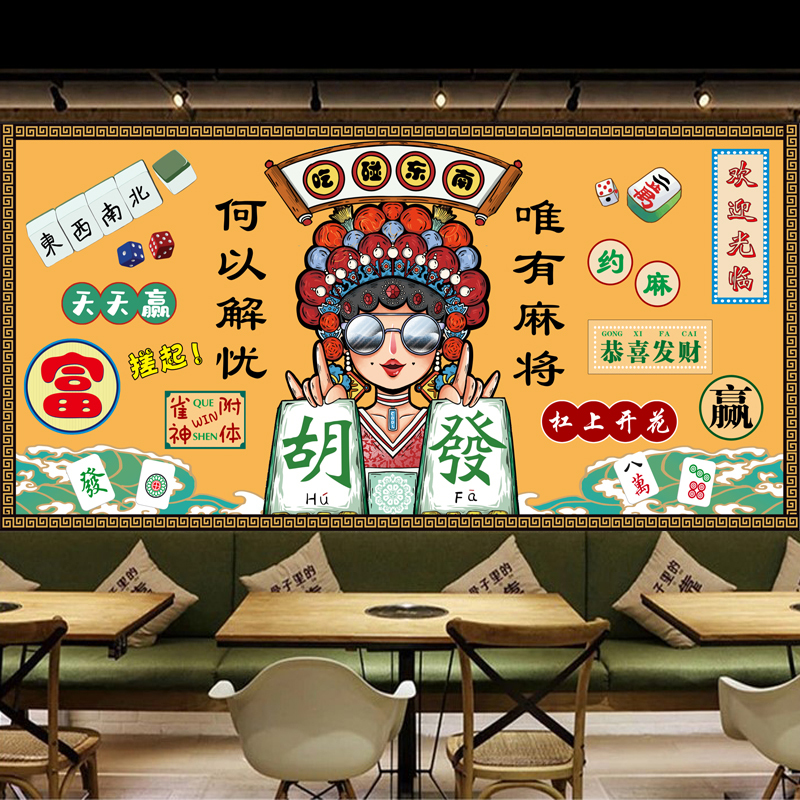 Internet Celebrant Personality Chess and Card Room Mahjong Hall Decorative Wall Stickers Wallpaper National Fashion Personality Stickers Self-adhesive Stickers Waterproof