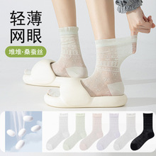 桑蚕丝袜子女款夏季薄款堆堆袜网眼透气无骨中筒袜诸暨女袜批发