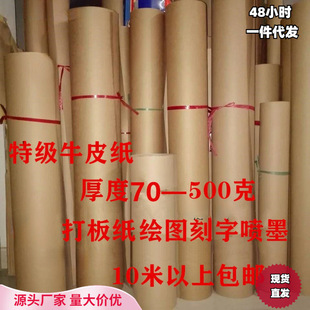 Roll Plate-Making Kraft Paper Large Sheet Printing Paper Full Roll Clothing Proofing Paper Length Wrapping Paper Wholesale