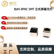 �S��ֱ�Nֱ��ʽ8P8C�NƬ����H=12.9 SMT���wRJ45ˮ���^�W�j�B����