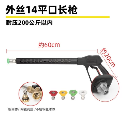 High pressure car wash water gun gun head, car washer gun - g3-flat-mouth-external-thread-m14-long-gun-pressure-resistance-200kg