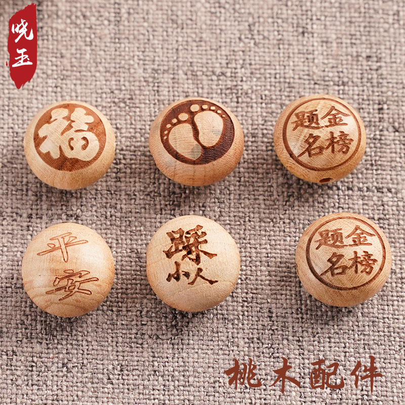 供应桃木配件平安雕刻椭圆踩小件桃核生肖安宝宝人红绳福手链