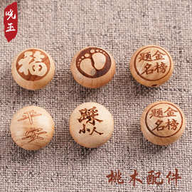 供应桃木配件平安雕刻椭圆踩小件桃核生肖安宝宝人红绳福手链