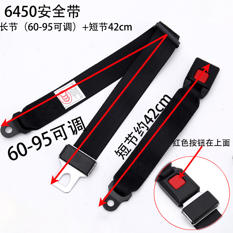 Qìchē Two-Point Seat Belt for Children's Train Bumper Car Sightseeing Car (Car seat belt) - 6450-two-point-seat-belt