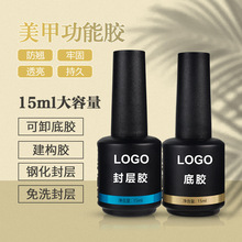底胶 封层胶 建构加固镀晶磨砂钢化封层胶 跨境甲油胶护色定制OEM