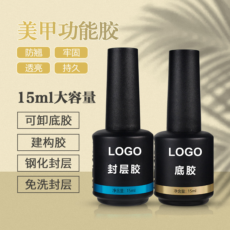 底胶 封层胶 建构加固镀晶磨砂钢化封层胶 跨境甲油胶护色定制OEM