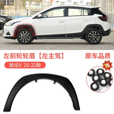 Suitable for 20-22 Toyota Yaris X front and rear wheel arch trim panels, fender trim panels, and anti-scratch panels (Wheel eyebrow) - 20-22-toyota-yaris-front-fender-left-driver-side-original-car-quality
