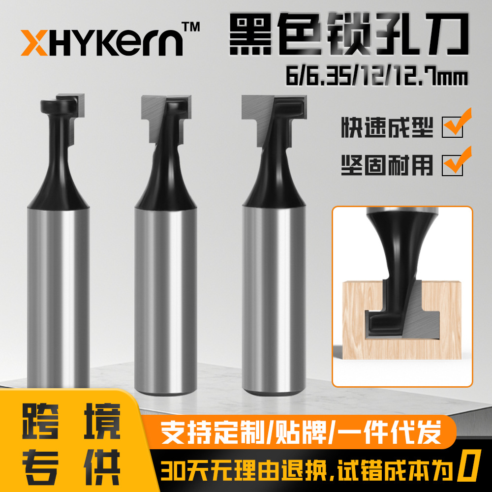 6柄1/4柄12柄1/2柄锁孔刀黑色木工铣刀匙孔刀相框挂孔锣刀