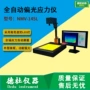 偏光自动光学nmv-145l应力仪