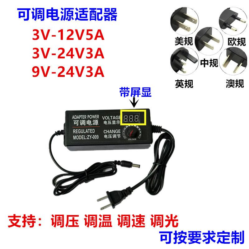 Adjustable Voltage Power Adapter 3V-12V2A 24V3A with Display Screen 24W36W48W72W Stepless Speed Adjustment