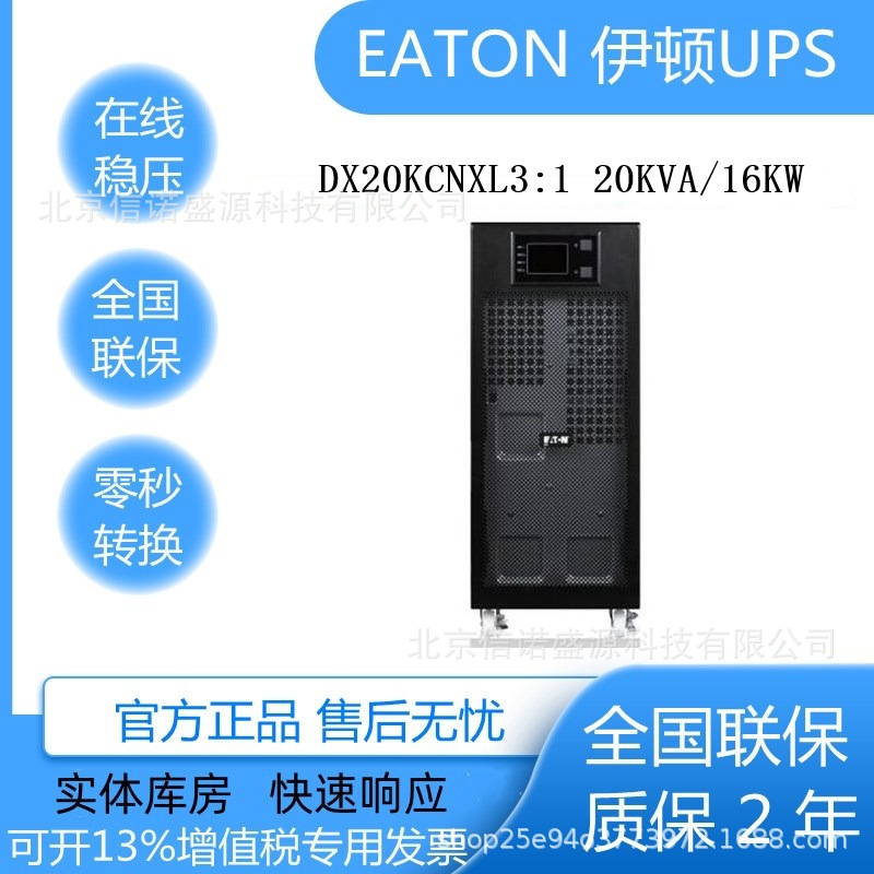 伊顿UPS不间断电源DX20KCNXL3:1 20KVA/18KW三进单出 外接192VDC
