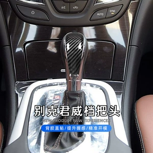 Suitable for 09-16 Shell Buick Regal Carbon Fiber Pattern Gear Handle Shell Gear Handle Protective Cover Interior Modification