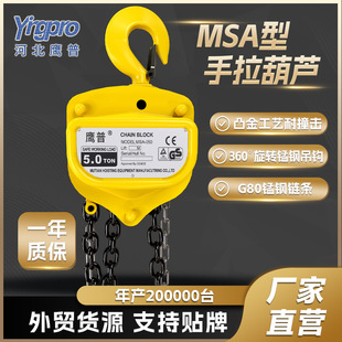 Yingpu chain block factory direct 1 ton 2t 3 ton 5 ton manual chain block small lifting chain block