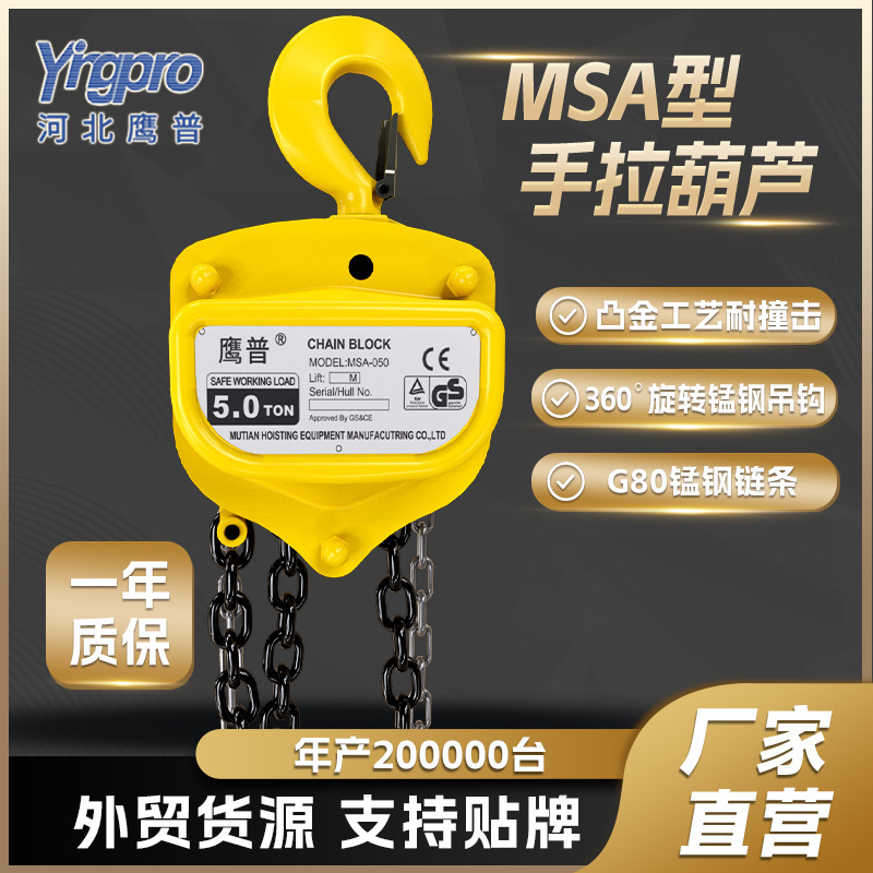 Yingpu Hand Chain Hoist 3 Tons Lifting Hoist Chain Hoist 1/2/5 Tons G80 Manganese Steel Manual Hoist Factory Wholesale