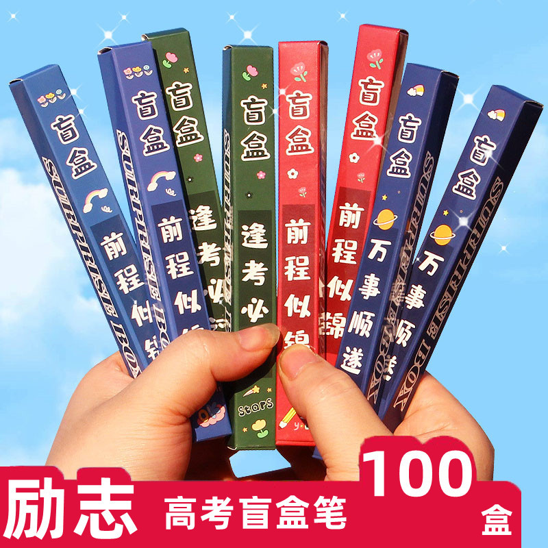 Creative Surprise Inspirational Blind Box Pen Senior Student Prizes Cheap Gel Pen Blind Box Junior High School Student Opening Gift