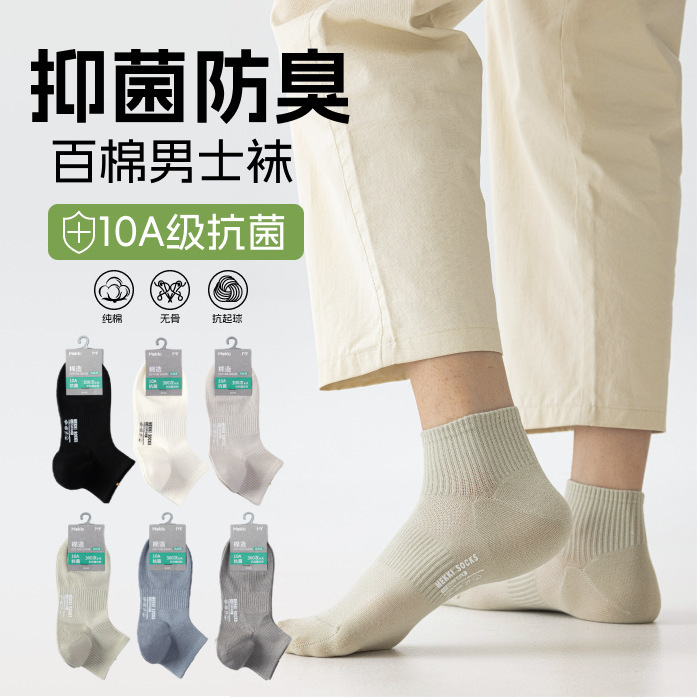 Zhuji Socks Men's Summer Thin Mesh Pure Cotton Short Socks Antibacterial Sweat-Absorbent Deodorant All-Cotton Right-Angle Mid-Tube Socks for Women Zhuji Socks Men's Summer Thin Mesh Pure Cotton Short Socks Antibacterial Sweat-Absorbent Deodorant All-Cotton Right-Angle Mid-Tube Socks for Women