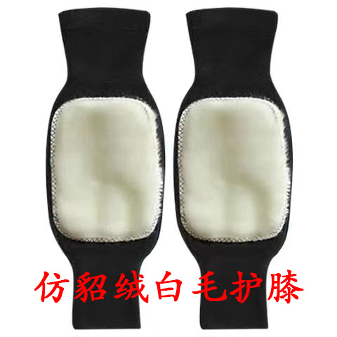 仿貂绒白毛护膝