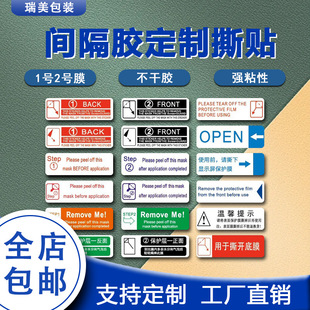 Mobile phone tablet film label sticker No. 1, No. 2 tear film sticker interval adhesive sticker protective film label uncovering film label