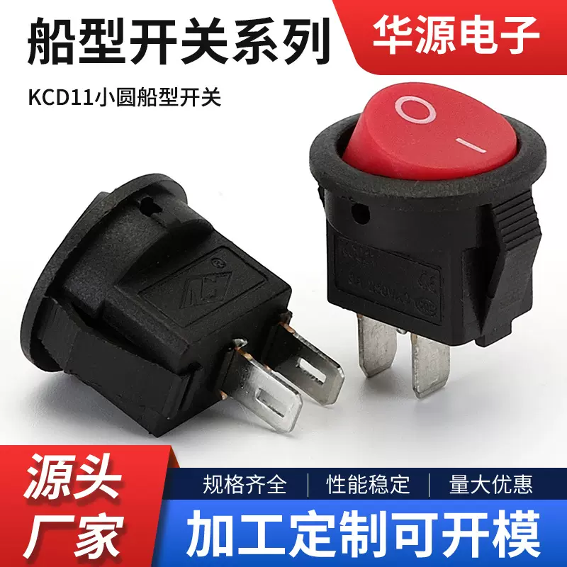 KCD11小圆形船型开关上圆下方2脚2档翘板开关电源开关小家电开关