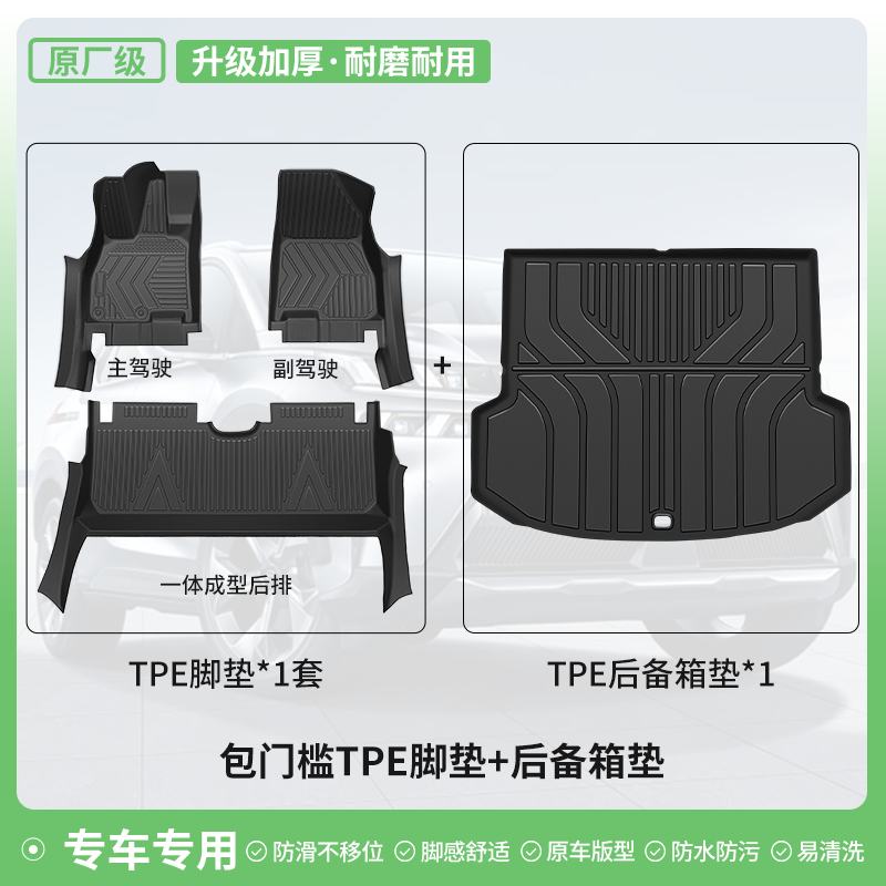 Modelə uyğun ayaqaltı: Lynk & Co 07 01 02 Z20 10emp - eco-friendly-single-layer-original-grade-tpe-door-sill-floor-mats-tpe-trunk-mat