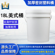 18LʳƷ��PP����Ͱ�Ӻ��w�C��Ͱ����������ʽ�ܷ��ˮͰ�AͰ