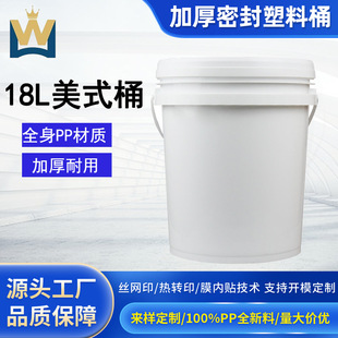 18LʳƷ��PP����Ͱ�Ӻ��w�C��Ͱ����������ʽ�ܷ��ˮͰ�AͰ