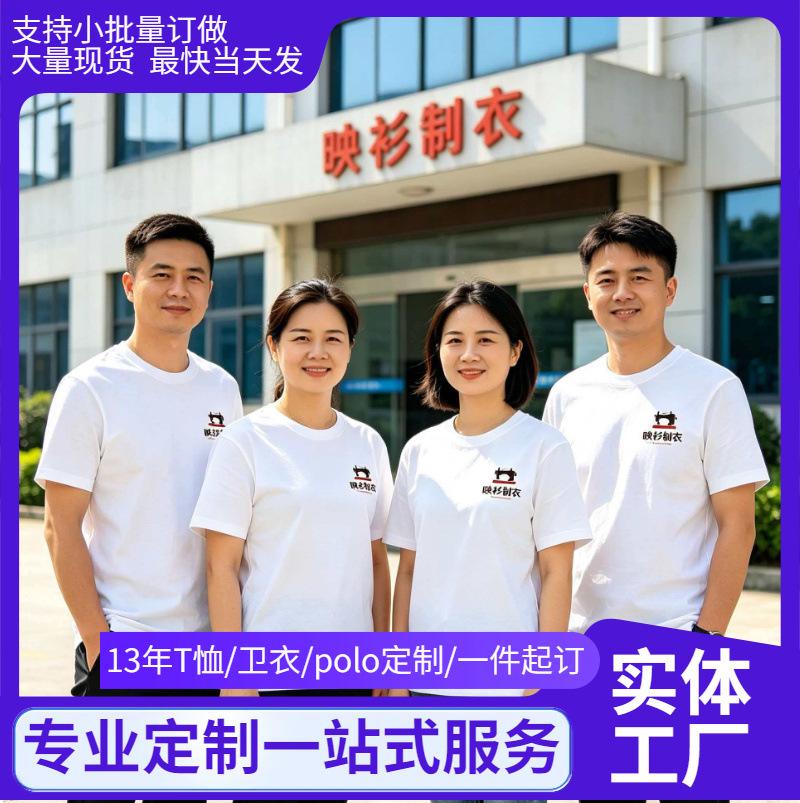 订做180克纯棉圆领短袖跨境美码文化男团建T恤广告衫定制印字logo