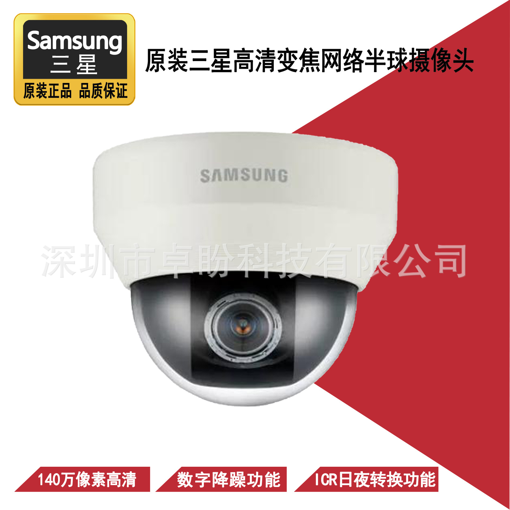 三星 SND-5083P 140万高清半球摄像机SND-5084P SND-L5084P