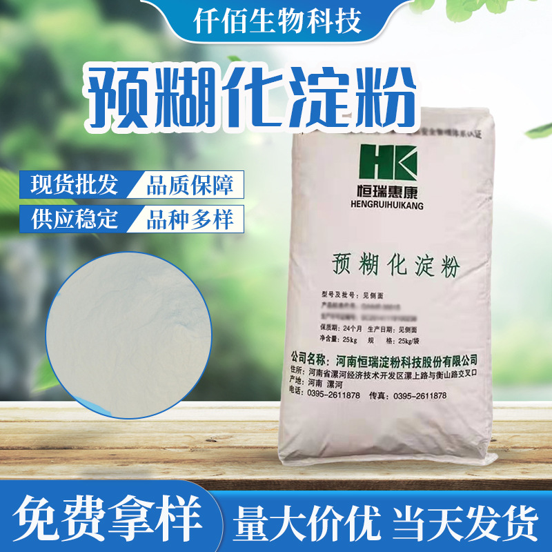 批发供应预糊化淀粉 可溶性变性淀粉 食品增稠凝固剂 量大从优