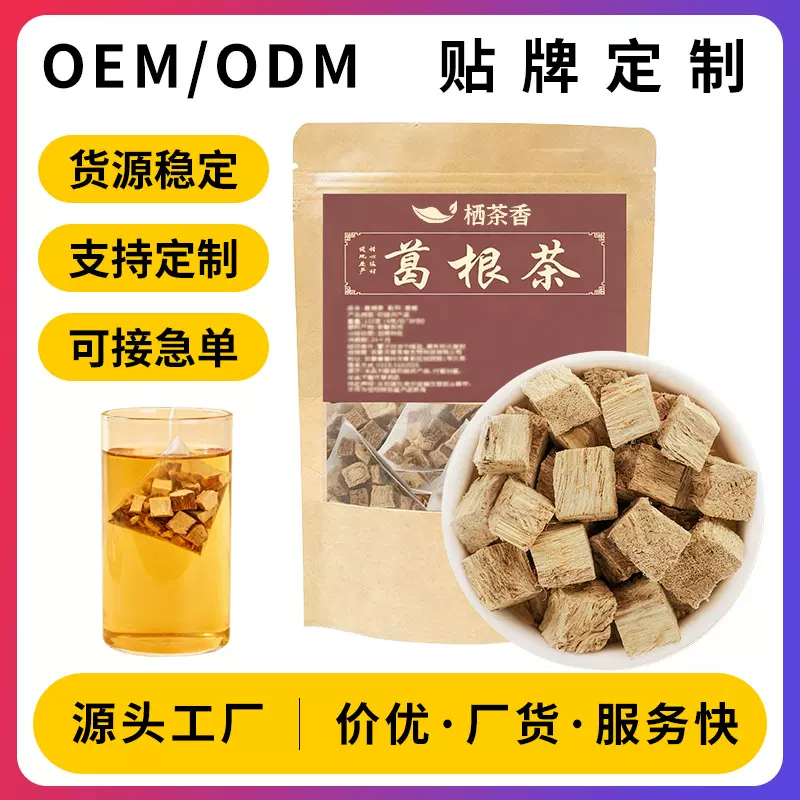 葛根茶代用茶亳州养生茶包花茶独立小包装露思s同款茶饮批发