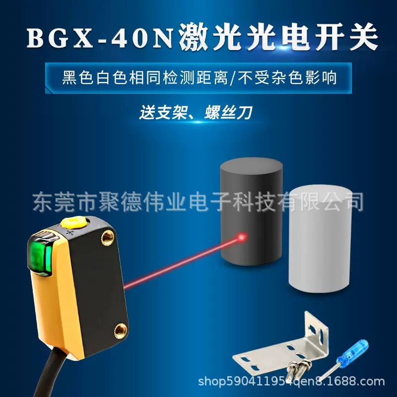 激光光电传感器BG-20N BG-40N小光点聚焦反射检测400mm