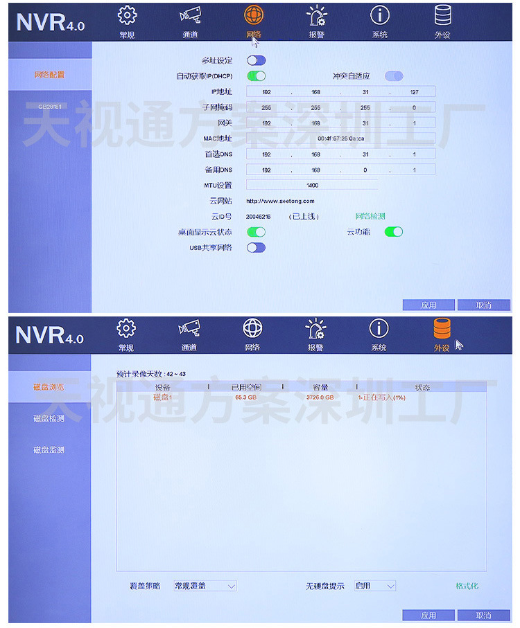 Seetong NVR 36 kanal 4 disk / 64 kanal 8 disk