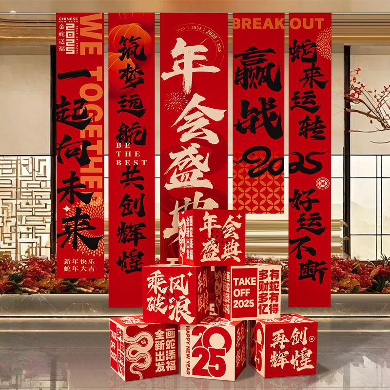 [Free shipping] Annual meeting scene decoration 2025 New Year of the…