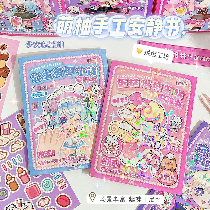 Meng Pomelo Sister без обрезки версия тихой книги DIY материал HD бесплатно для девочек