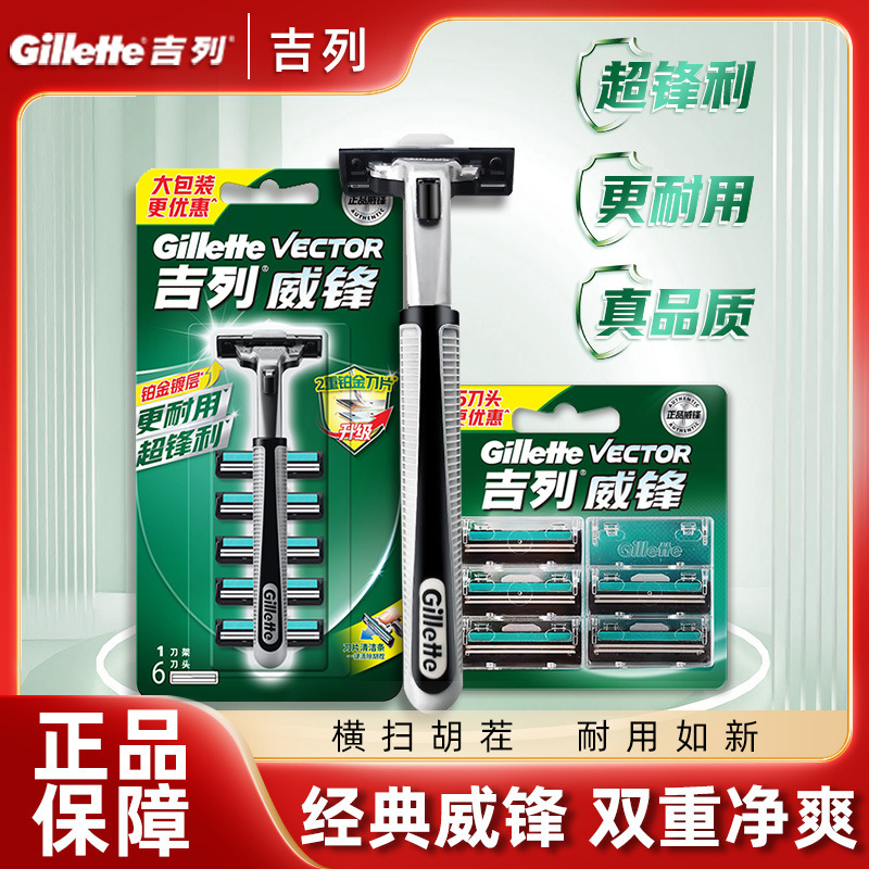 Gillette Weifeng 2 Razor Blade Replacement Geely Manual Old-fashioned Razor Blade Double Layer Shaving Men