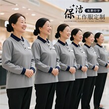商场物业保洁工作服长袖t恤印字春秋酒店客房家政保洁服短袖印字