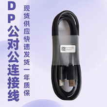 1.8米dp公对公高清连接线DP displayport头4K电脑显示器线